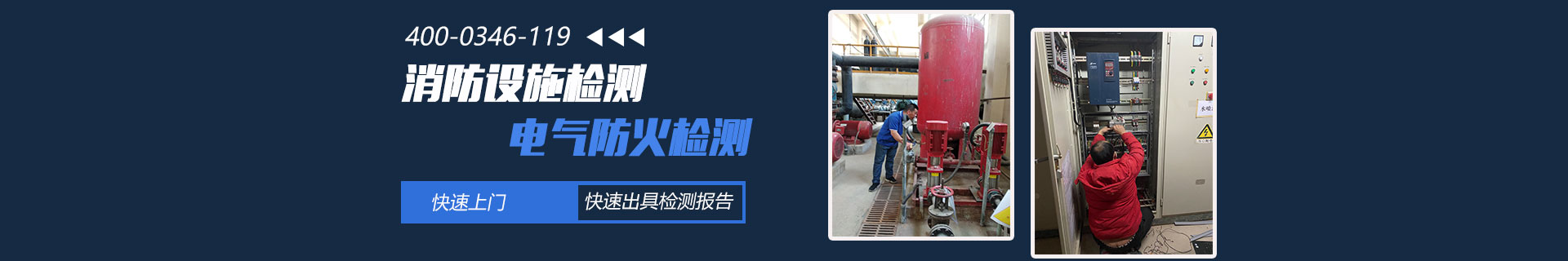 朝陽區(qū)消防檢測(cè)