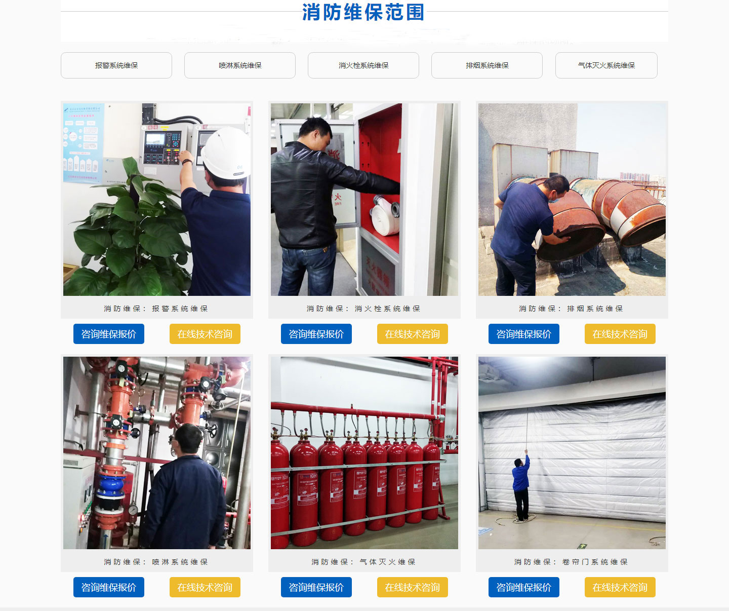 一級消防維保公司，一級消防技術服務機構